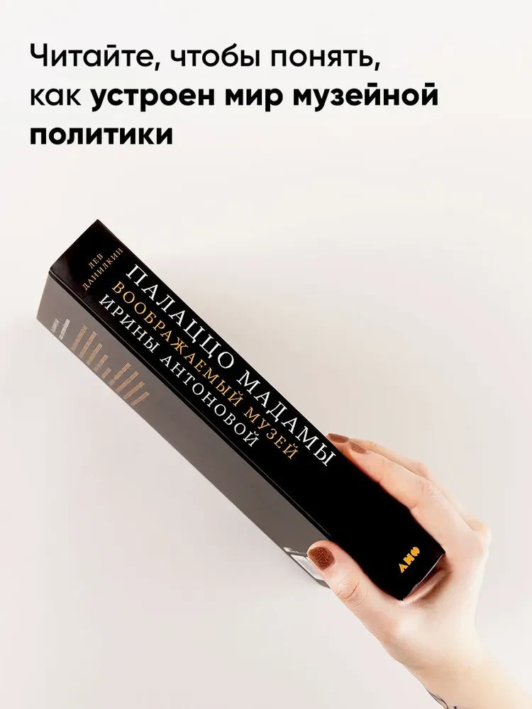 Палаццо Мадамы: Воображаемый музей Ирины Антоновой