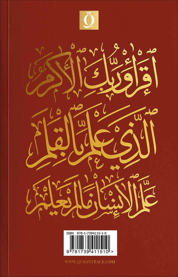 Juz Amma Trace – Handwritten Traceable Method (Juz 30)