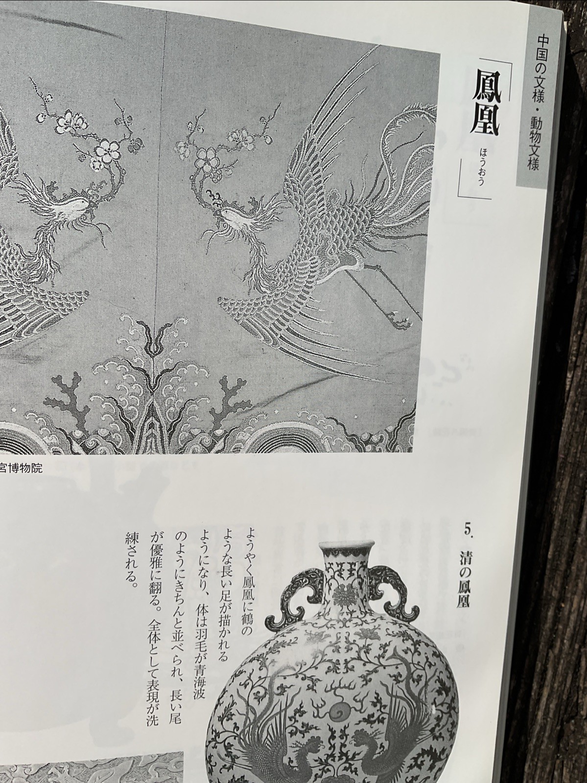 Japanese & Chinese Pattern Design Encyclopedia 2000 Illustrated Motif Art Book