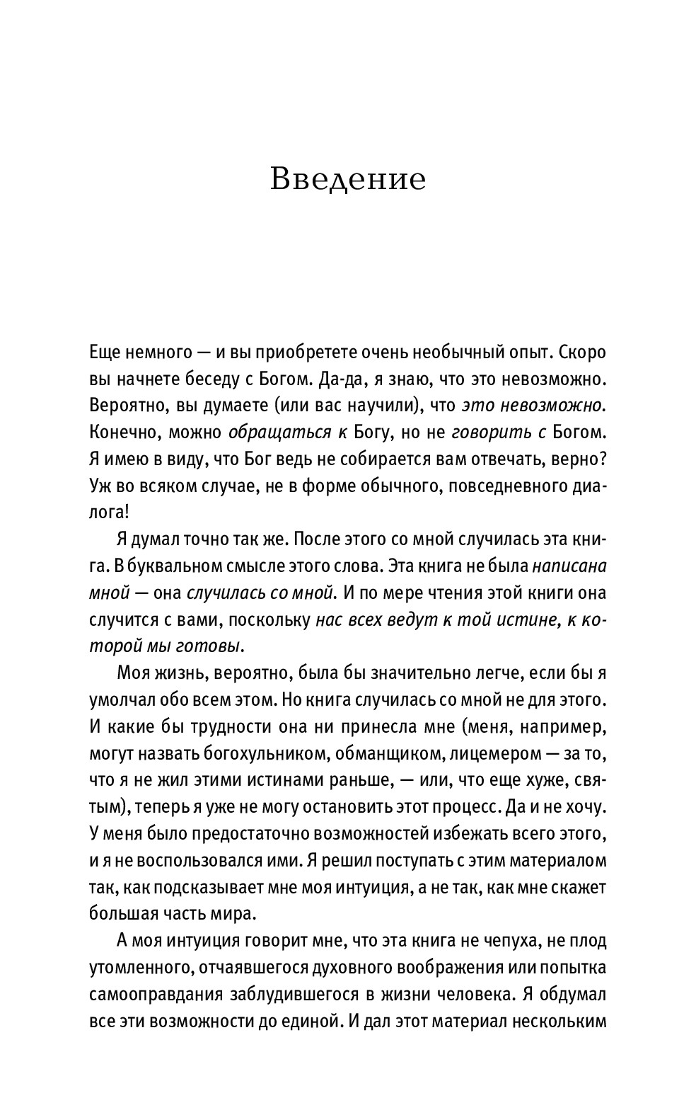 Уолш Беседы с Богом. Книги 1-2: Необычный диалог Book in Russian