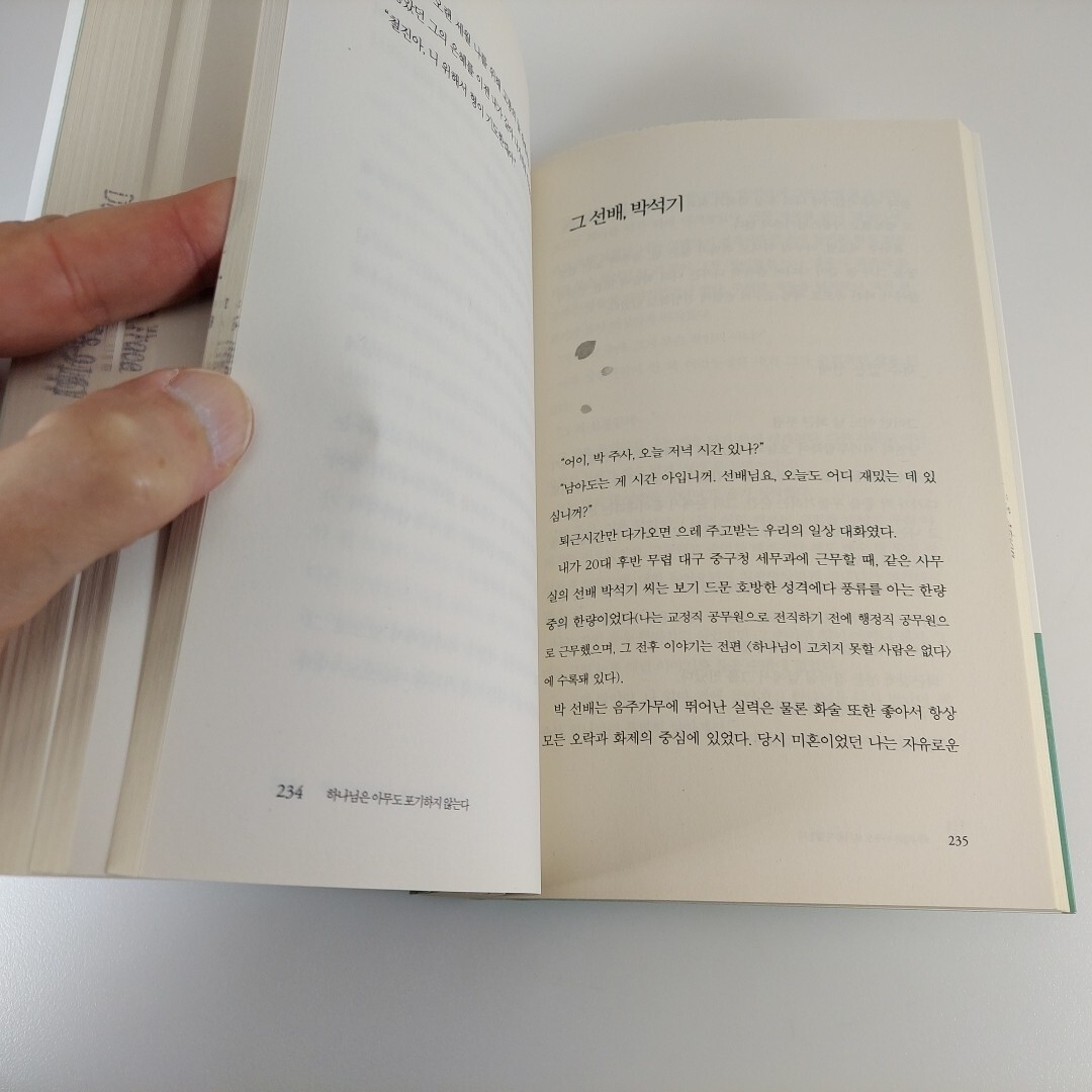 God Does Not Give Up On Anyone By Park Hyo-jin 2018 Korean Language PB