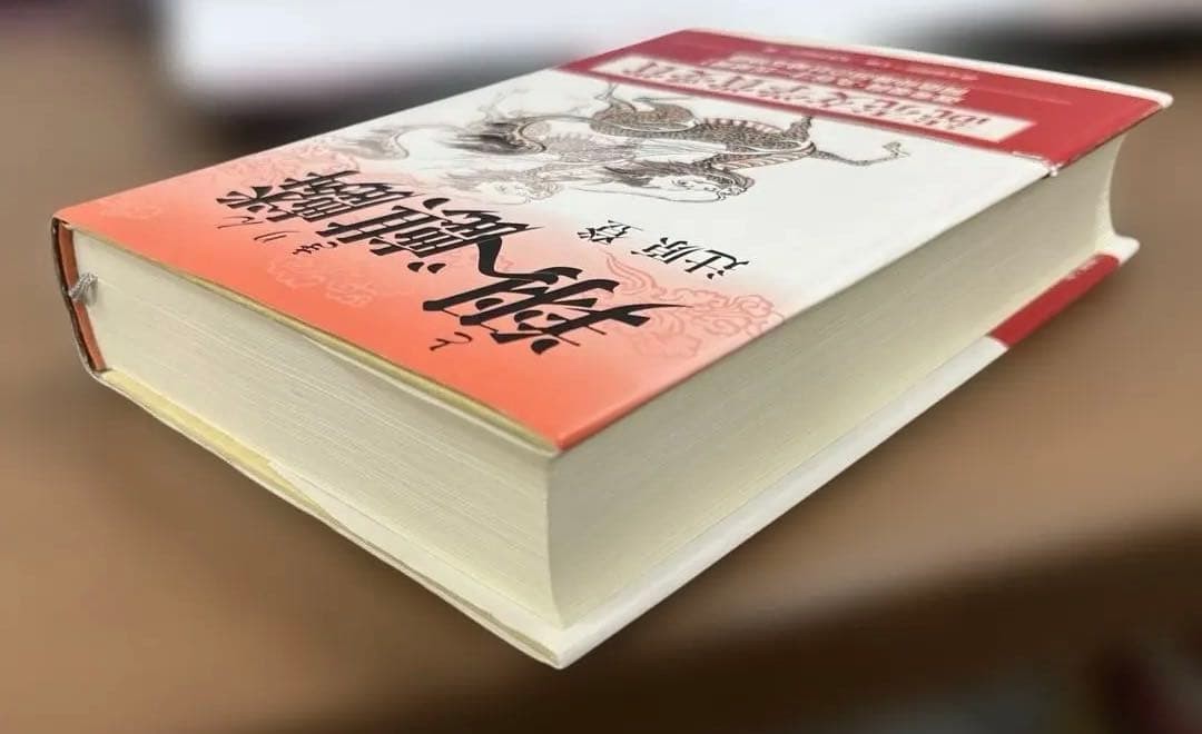 Tobe Kirin Noboru Tsujihara Hardcover Yomiuri Literary Prize Novel Japan #QY20OZ