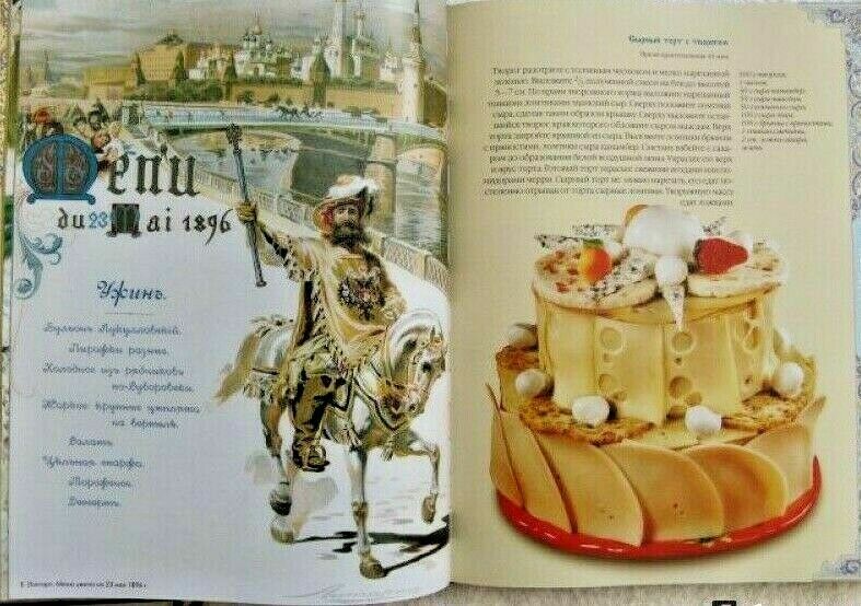 Big Russian Book Кулинарный альбом 304 pages! Picture on every page Gift Edition