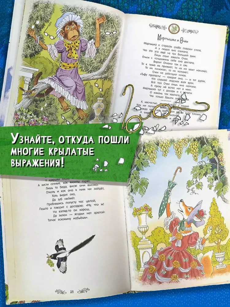 Басни | Крылов Иван / book