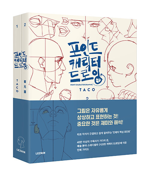 Point Character Drawing by Taco 2-Volume Set Korean & English Bilingual Version