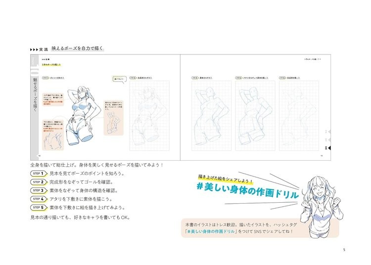 Book Beautiful Body Drawing Drill Japanese Fujitaku Paperback