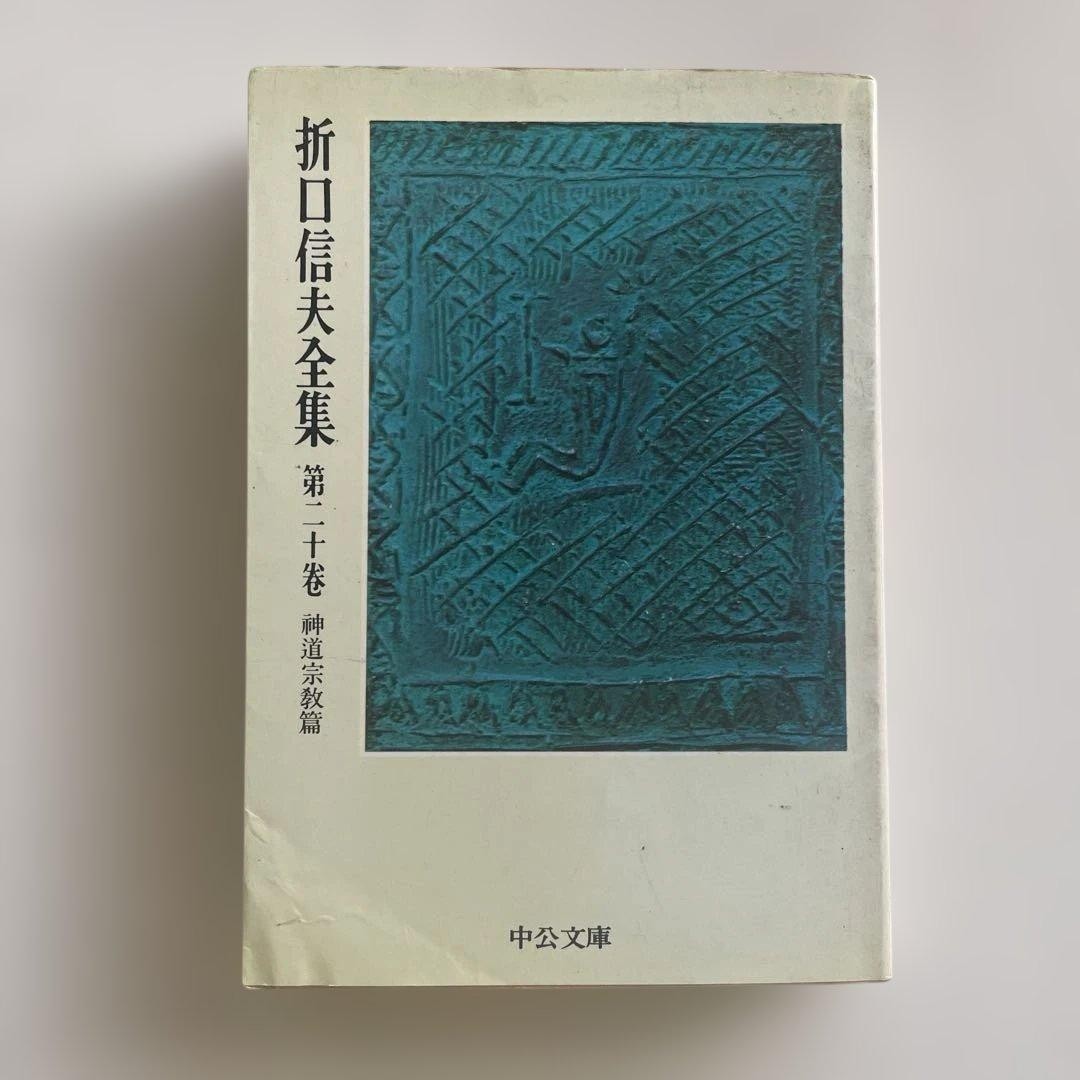 The Complete Works of Shinobu Origuchi, Volume 20: Shinto Religion #QY6OZ1