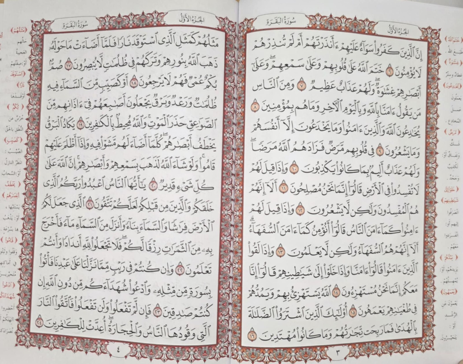 Holy Quran 5.5 x 8 in – مصحف – قران – ختمة – أسماء الله – قياس 14 × 20 سم –