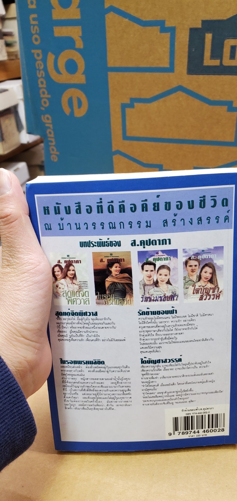 Thai Language #37, book romance paperback; see scans for title..author