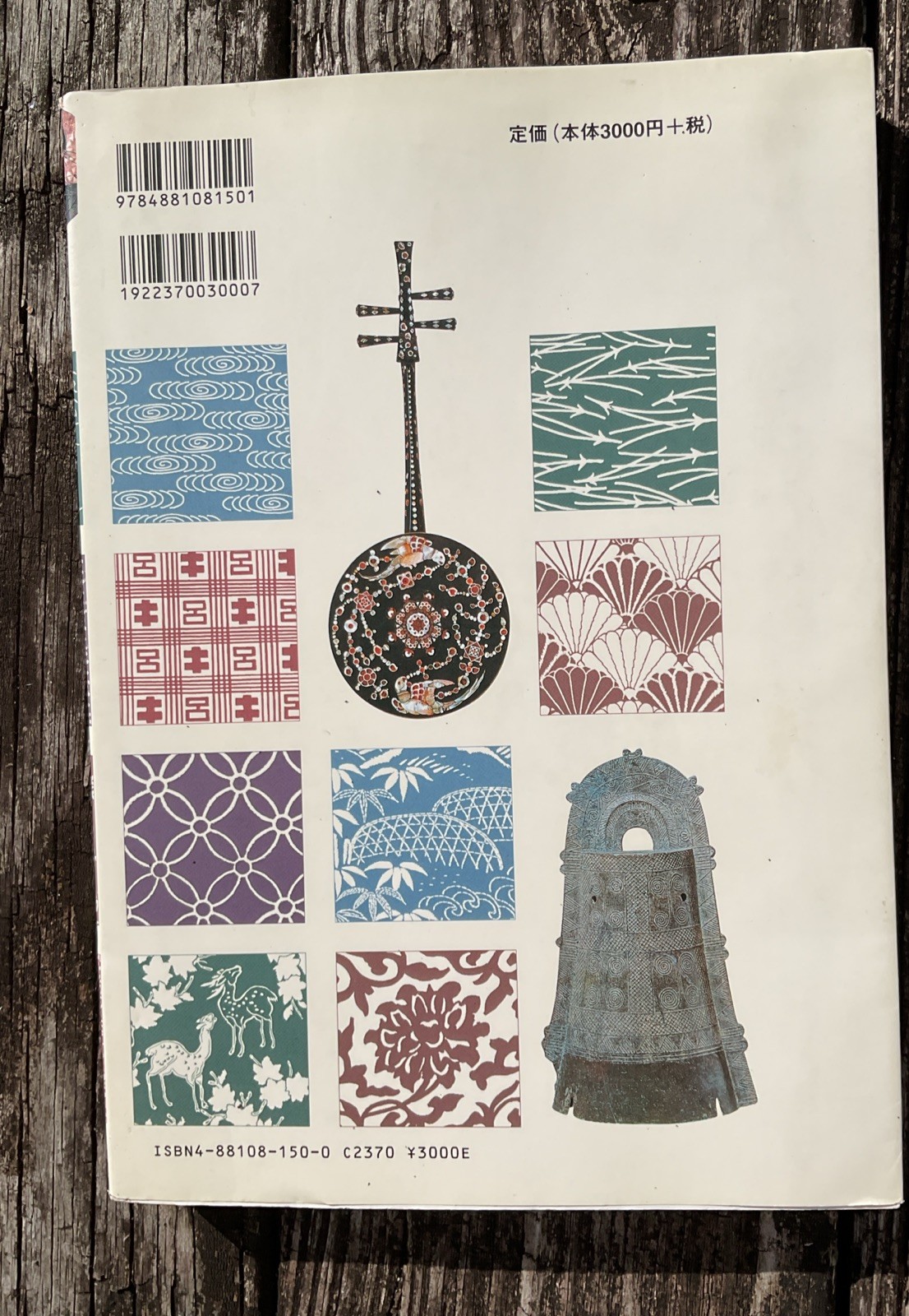 Japanese & Chinese Pattern Design Encyclopedia 2000 Illustrated Motif Art Book