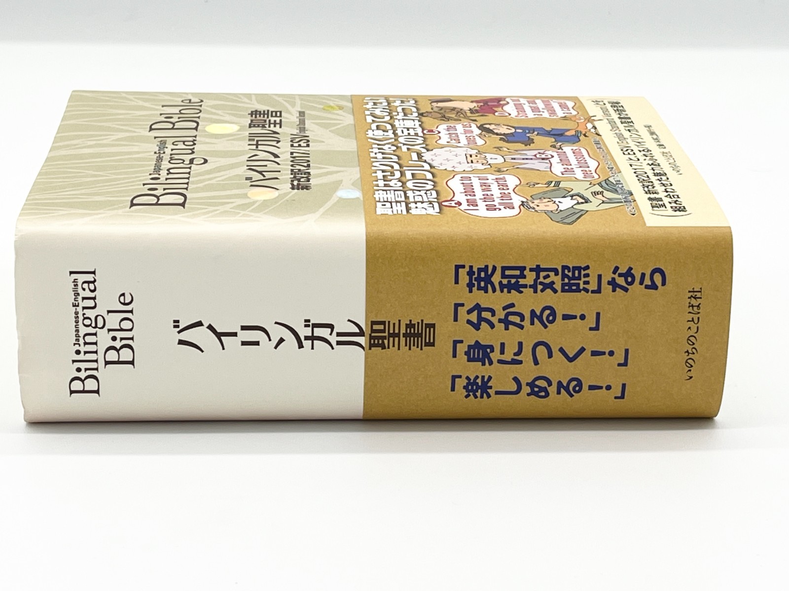 Bilingual Bible Japanese English Old New Testament ESV 2017 Word of Life Press