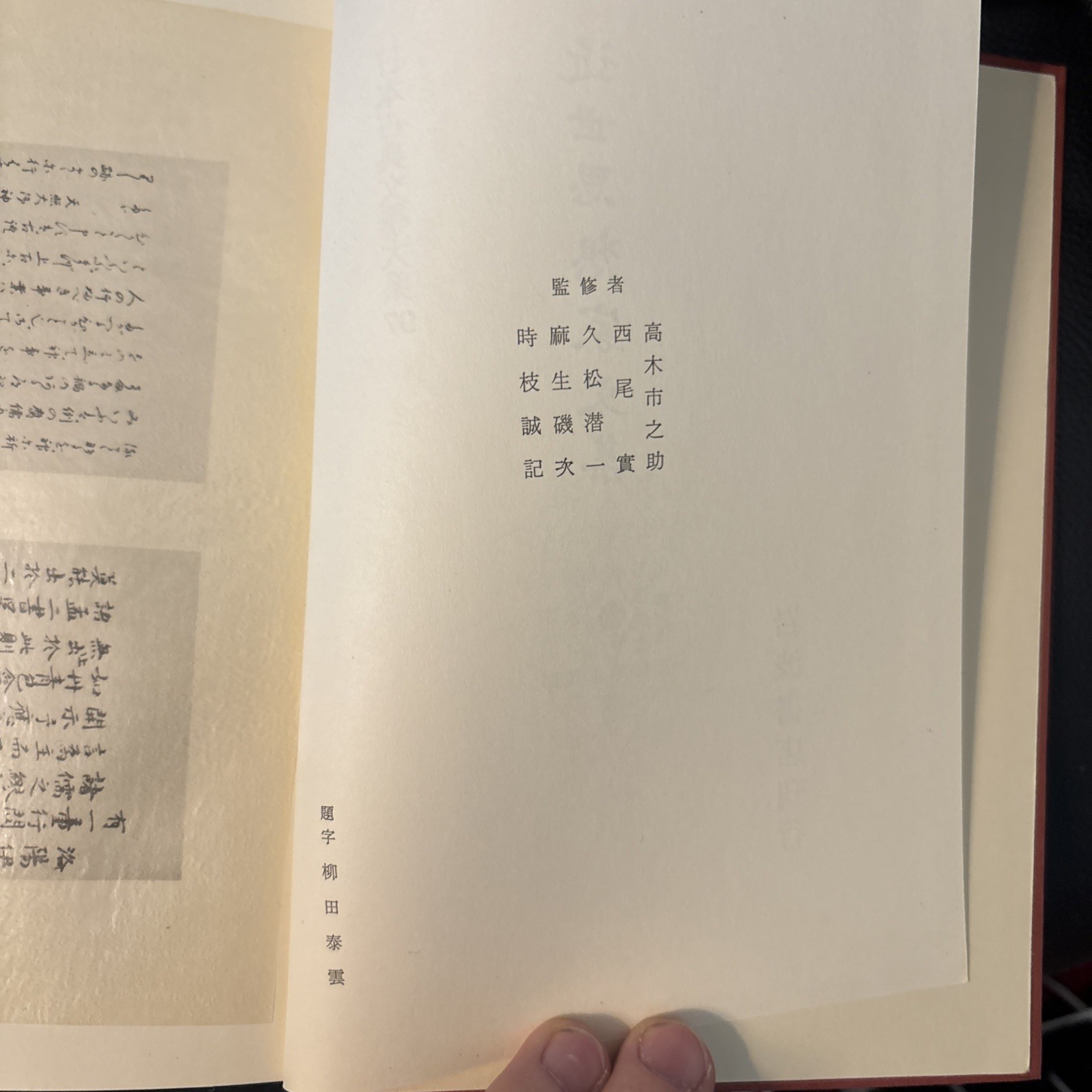 Collection of Ancient and Modern Writings, Japanese Classical Literature