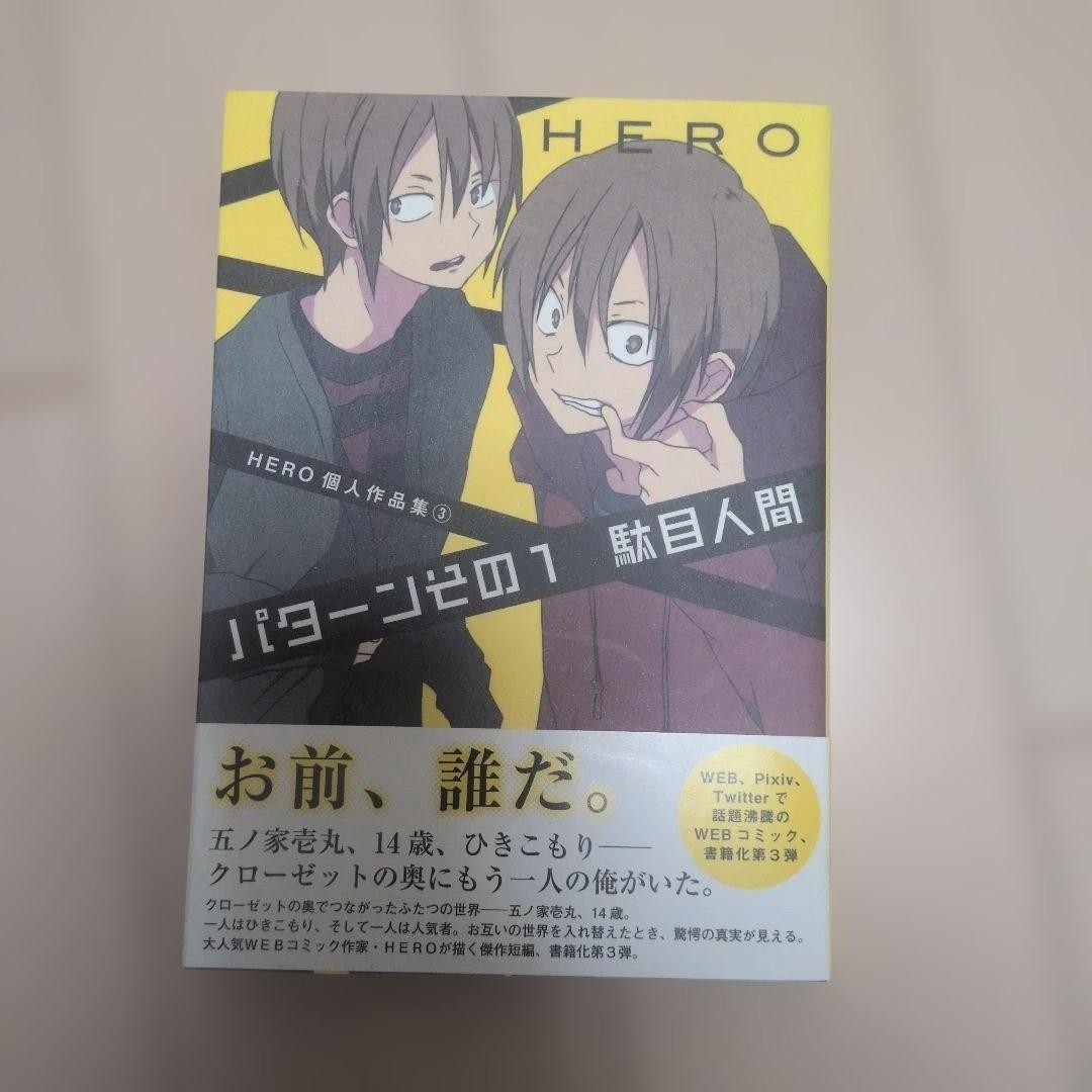 “Pattern 1 Useless Person Hero Art Book Hardcover Used 7.8in”