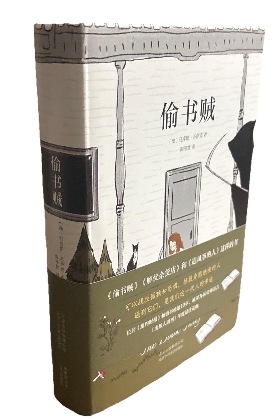 The Book Thief (Chinese Edition) by Markus Zusak HCDJ 很好看!