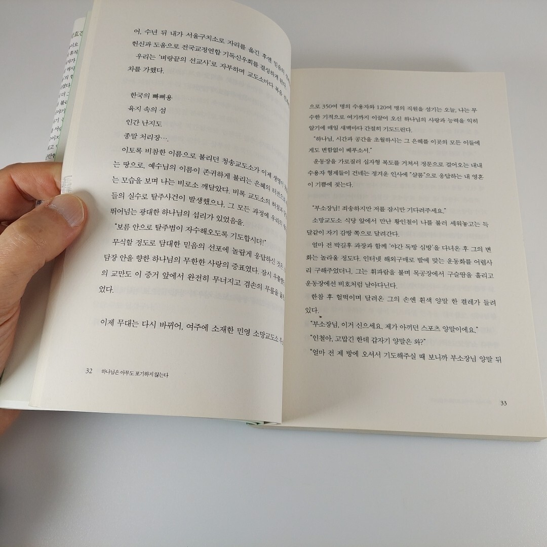 God Does Not Give Up On Anyone By Park Hyo-jin 2018 Korean Language PB