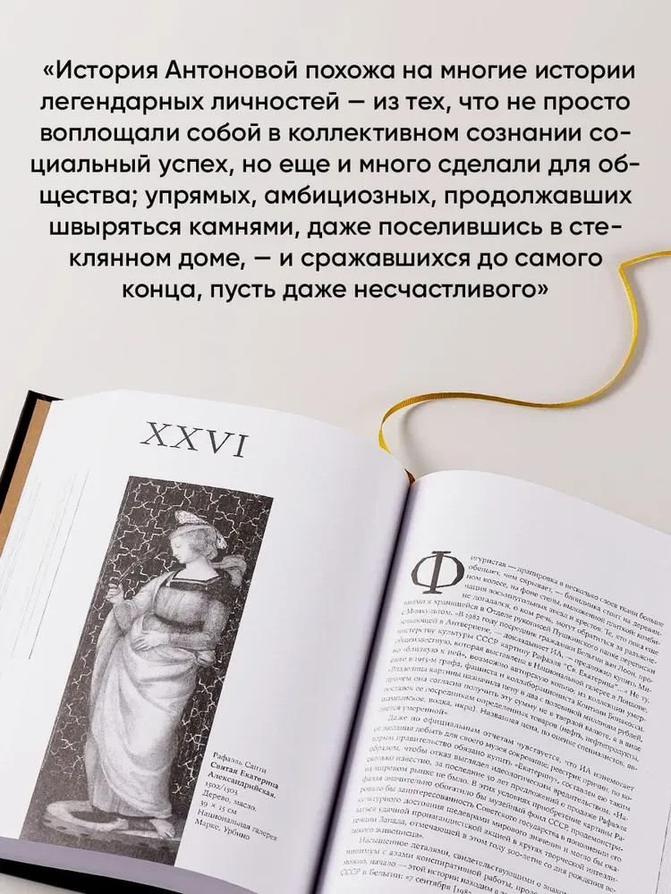 Палаццо Мадамы: Воображаемый музей Ирины Антоновой