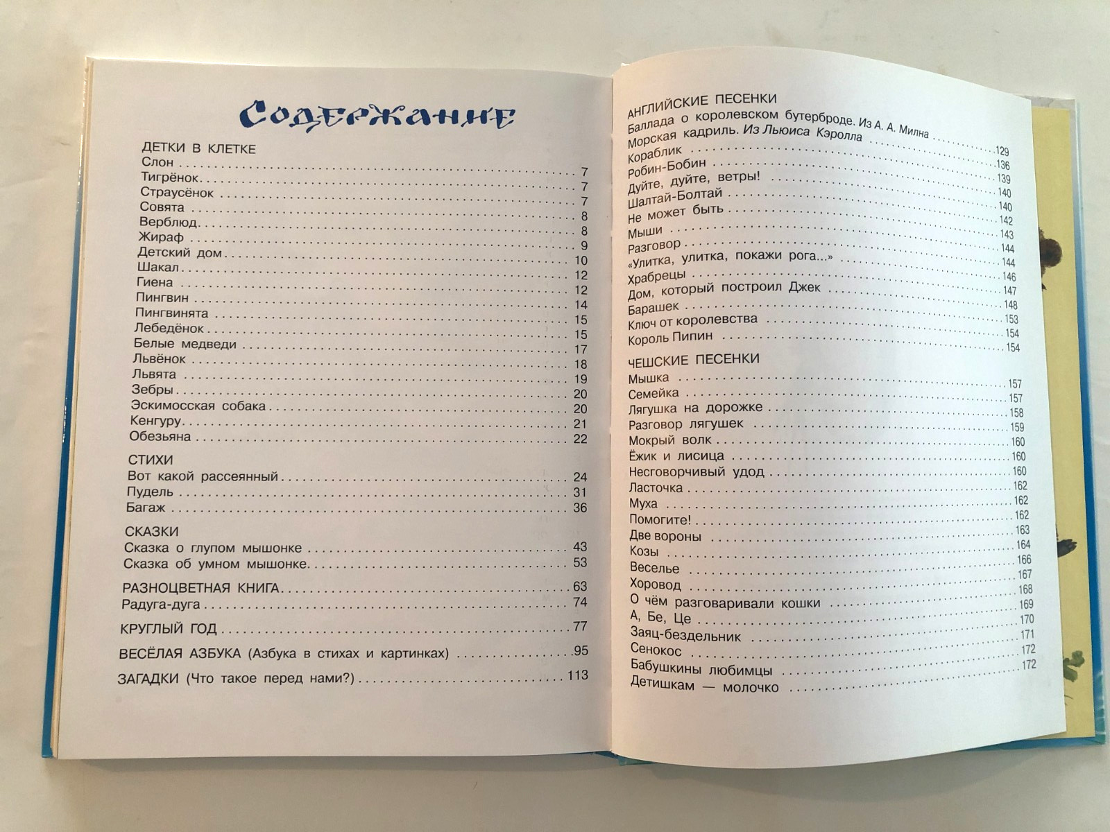 С. Маршак Всё Самое Лучшее Для Самых Маленьких 2012 Hardcover