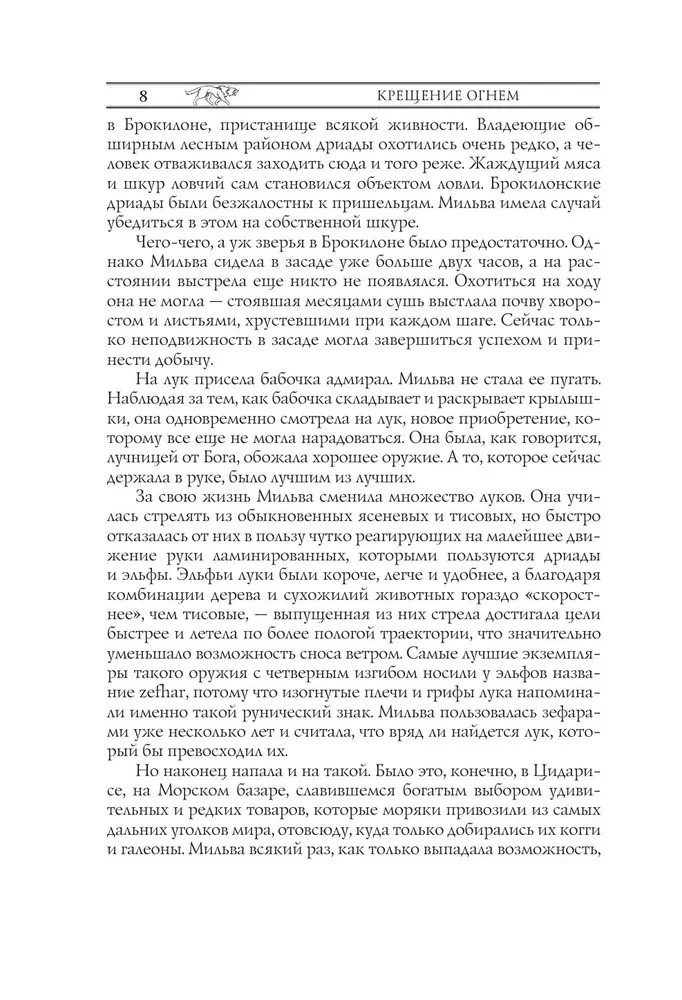 Ведьмак: Крещение огнем – Сапковский Witcher Book in Russian