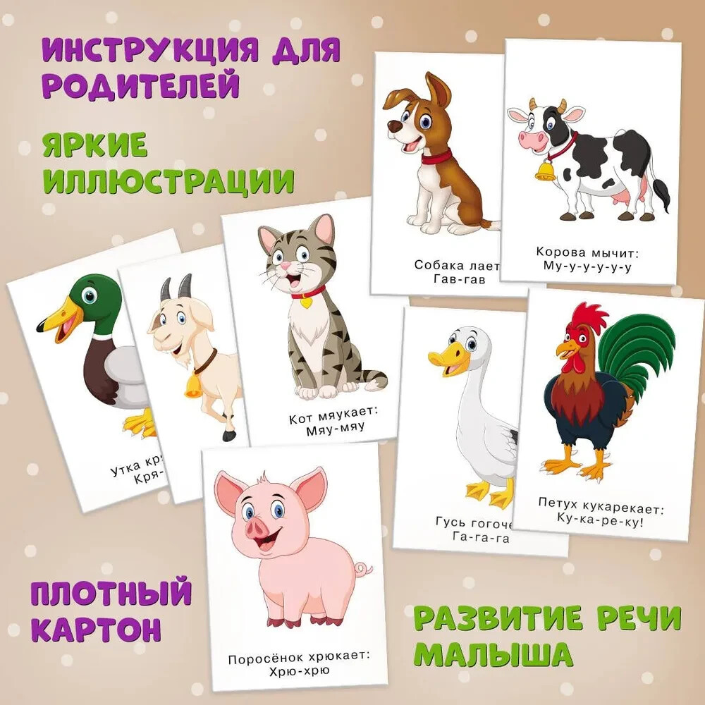 Карточки для запуска речи. Звукоподражание: с 9 месяцев Book in Russian