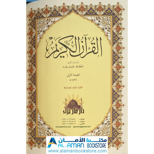 Holy Quran 5.5 x 8 in – مصحف – قران – ختمة – أسماء الله – قياس 14 × 20 سم –