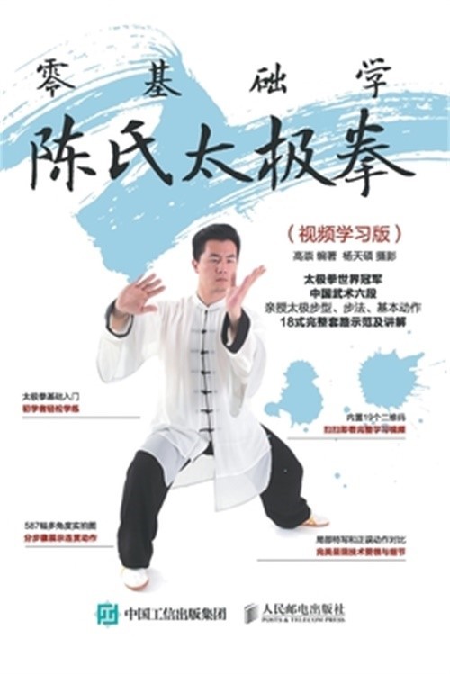 零基础学陈氏太极拳（