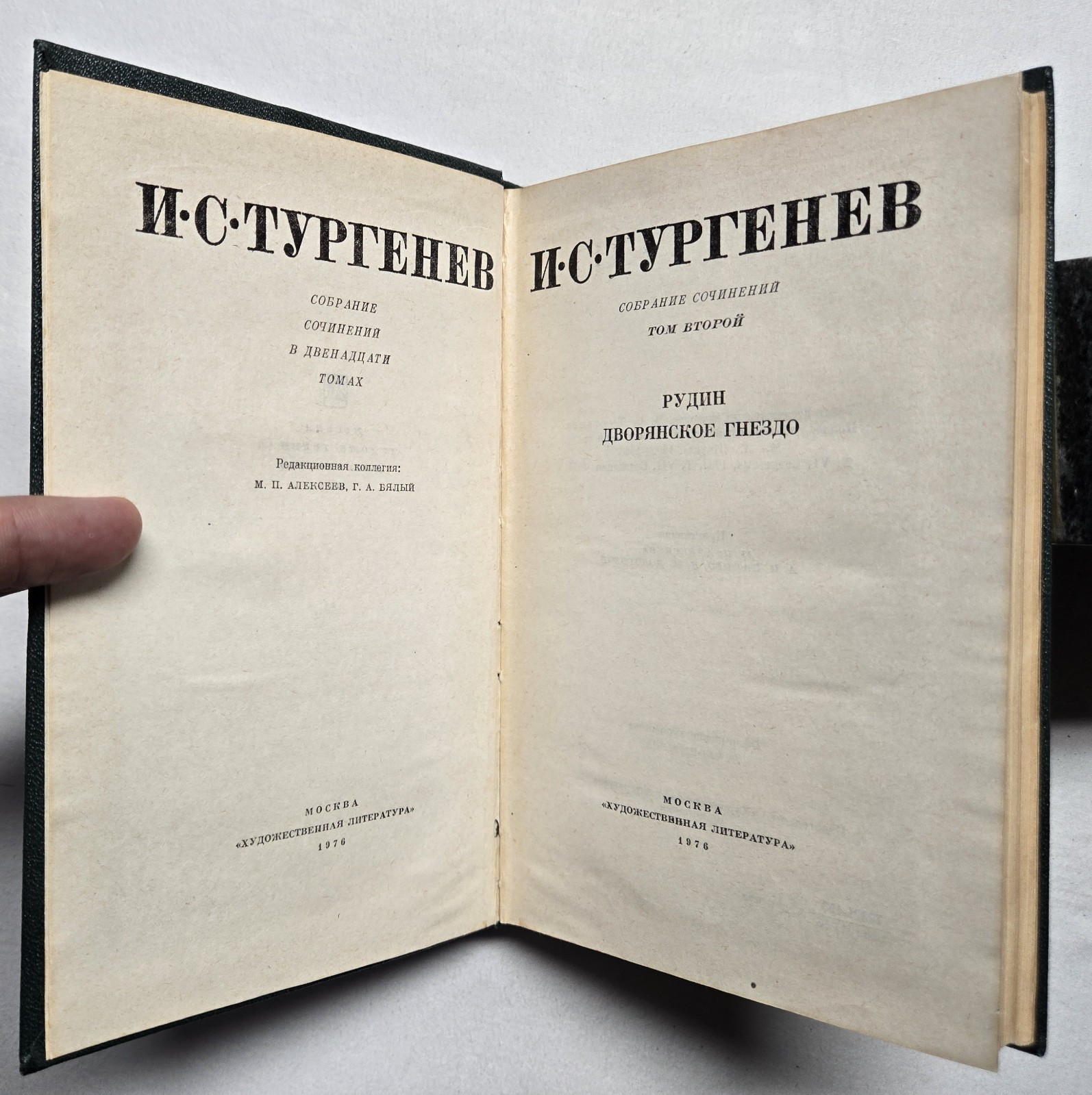 Иван Тургенев – Собрание сочинений в 12 томах (в 11 книгах) 1975-1979 Turgenev