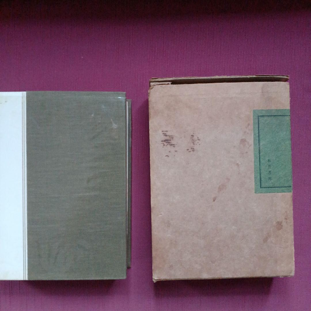 Jigoro Kano Judo Founder Book First Edition 1964 Bui Shobo 8.5 x 6.1 x 1.2 in