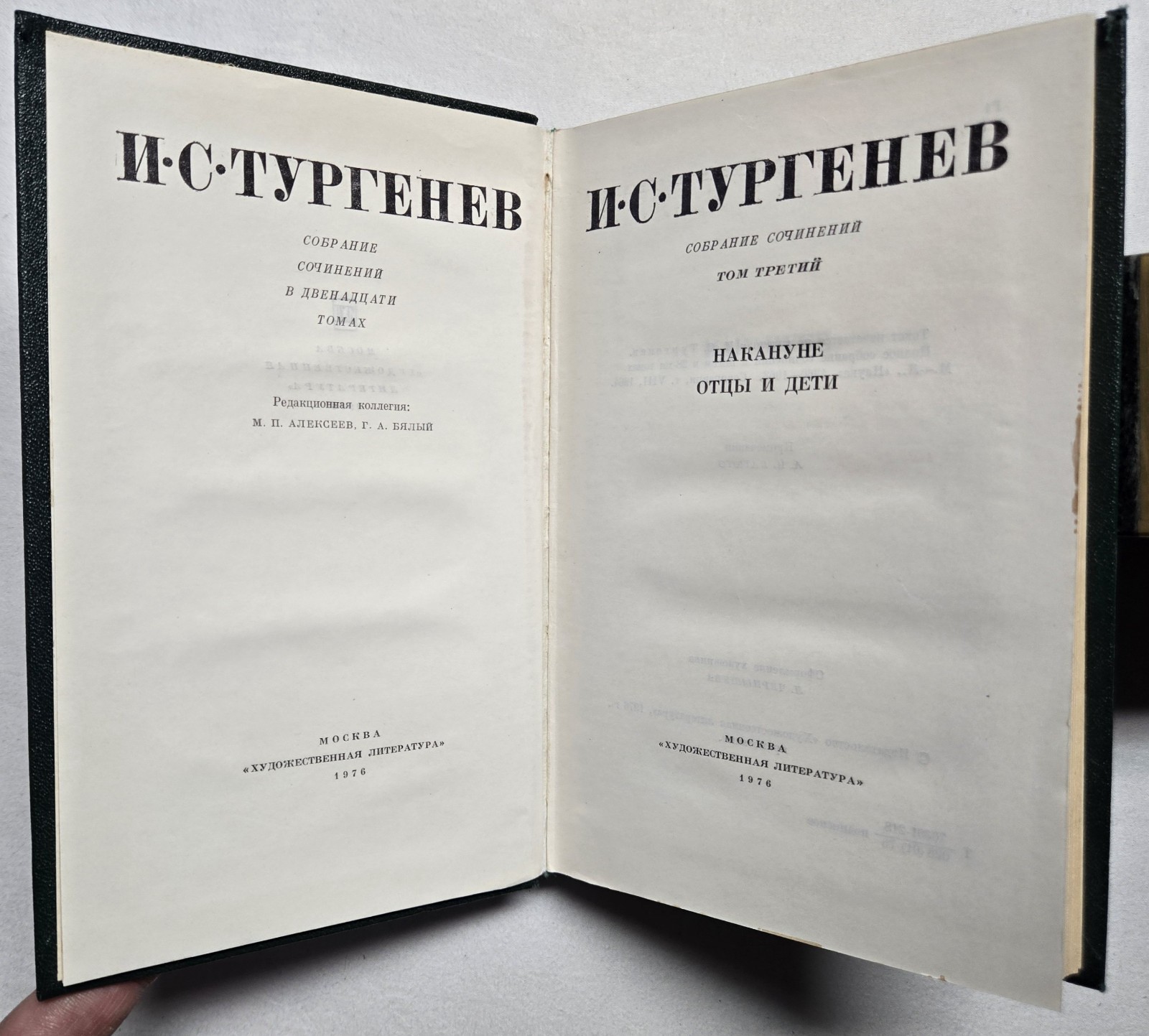 Иван Тургенев – Собрание сочинений в 12 томах (в 11 книгах) 1975-1979 Turgenev