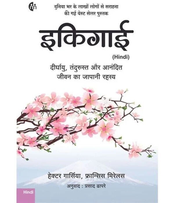 (Hindi) Ikigai by Hector Garcia Paperback # z637