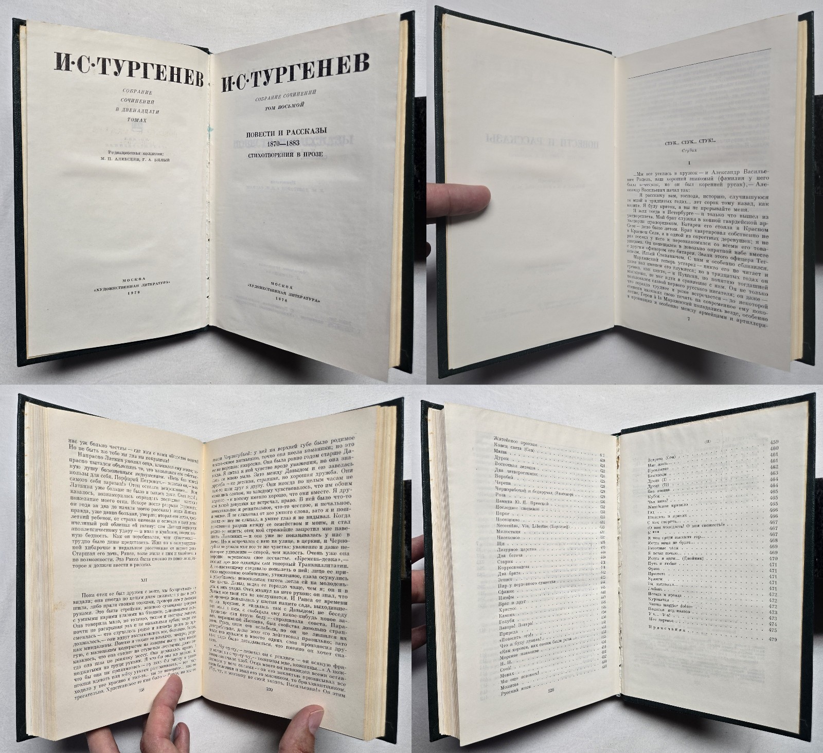 Иван Тургенев – Собрание сочинений в 12 томах (в 11 книгах) 1975-1979 Turgenev