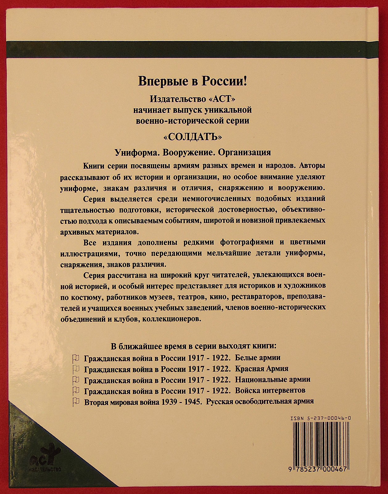Soviet Red Army Civil War in Russia 1917-1922 Uniforms Armament Organization NEW