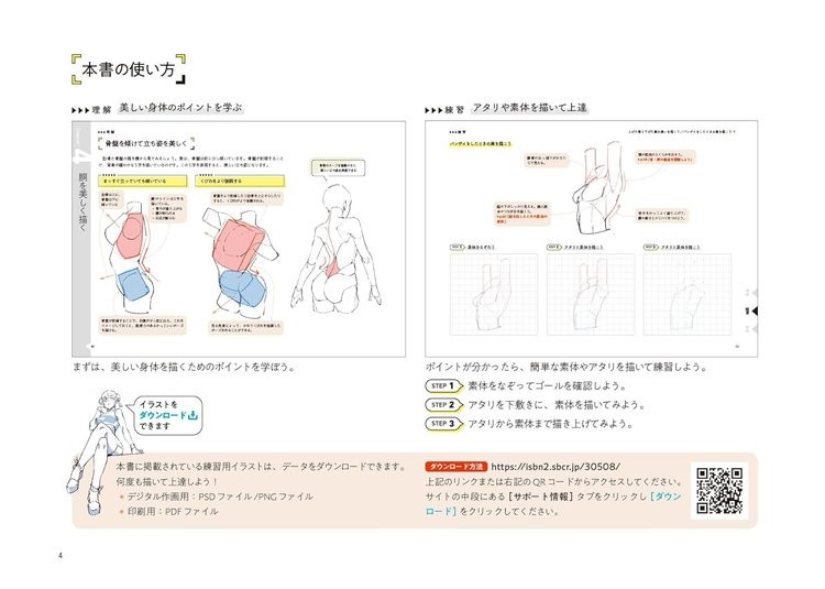 Book Beautiful Body Drawing Drill Japanese Fujitaku Paperback