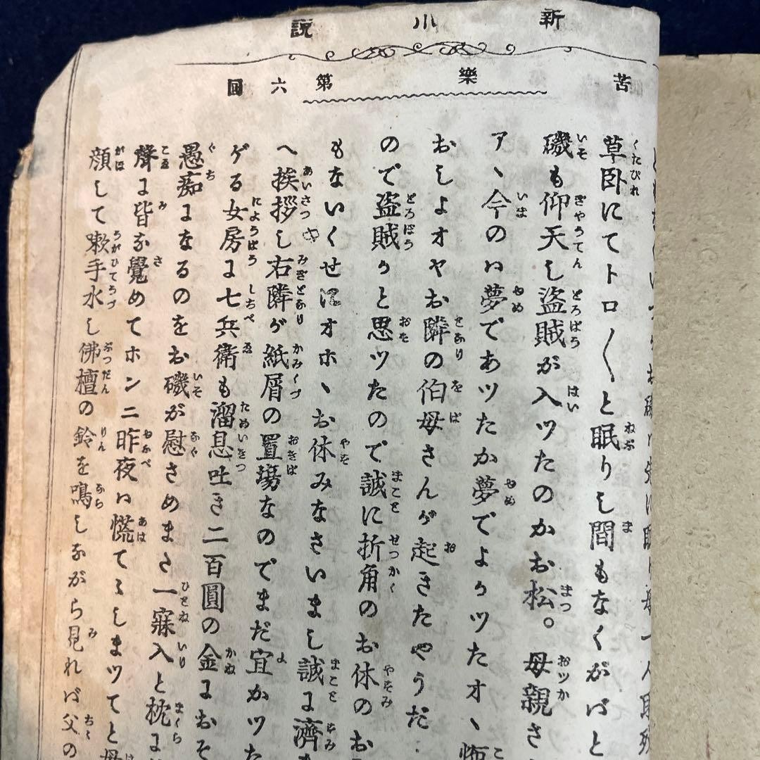 Tsuzoku Pillow Book Shono Shohnosuke 1893 Japanese Hardcover 7.5×5.1in
