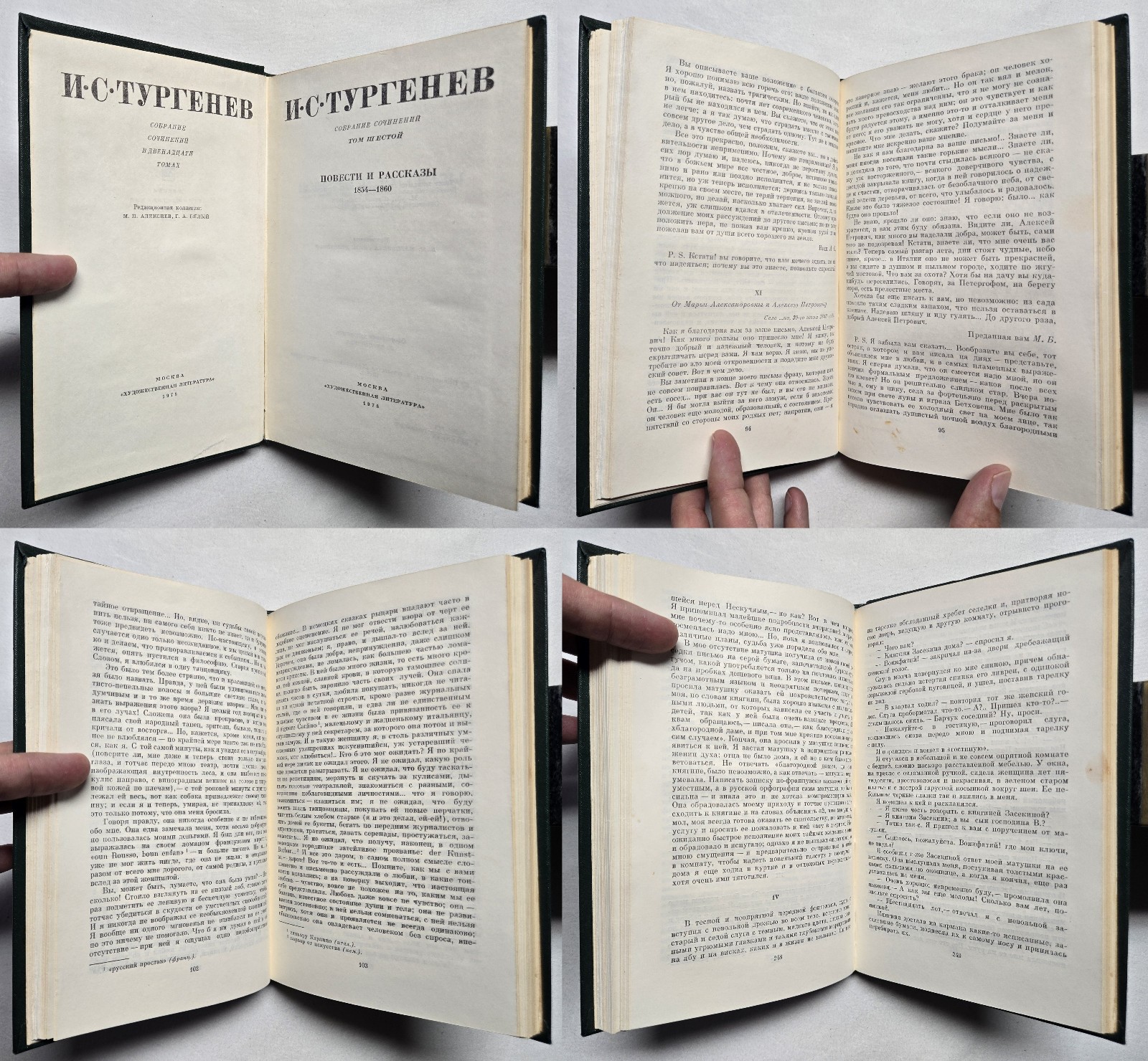 Иван Тургенев – Собрание сочинений в 12 томах (в 11 книгах) 1975-1979 Turgenev