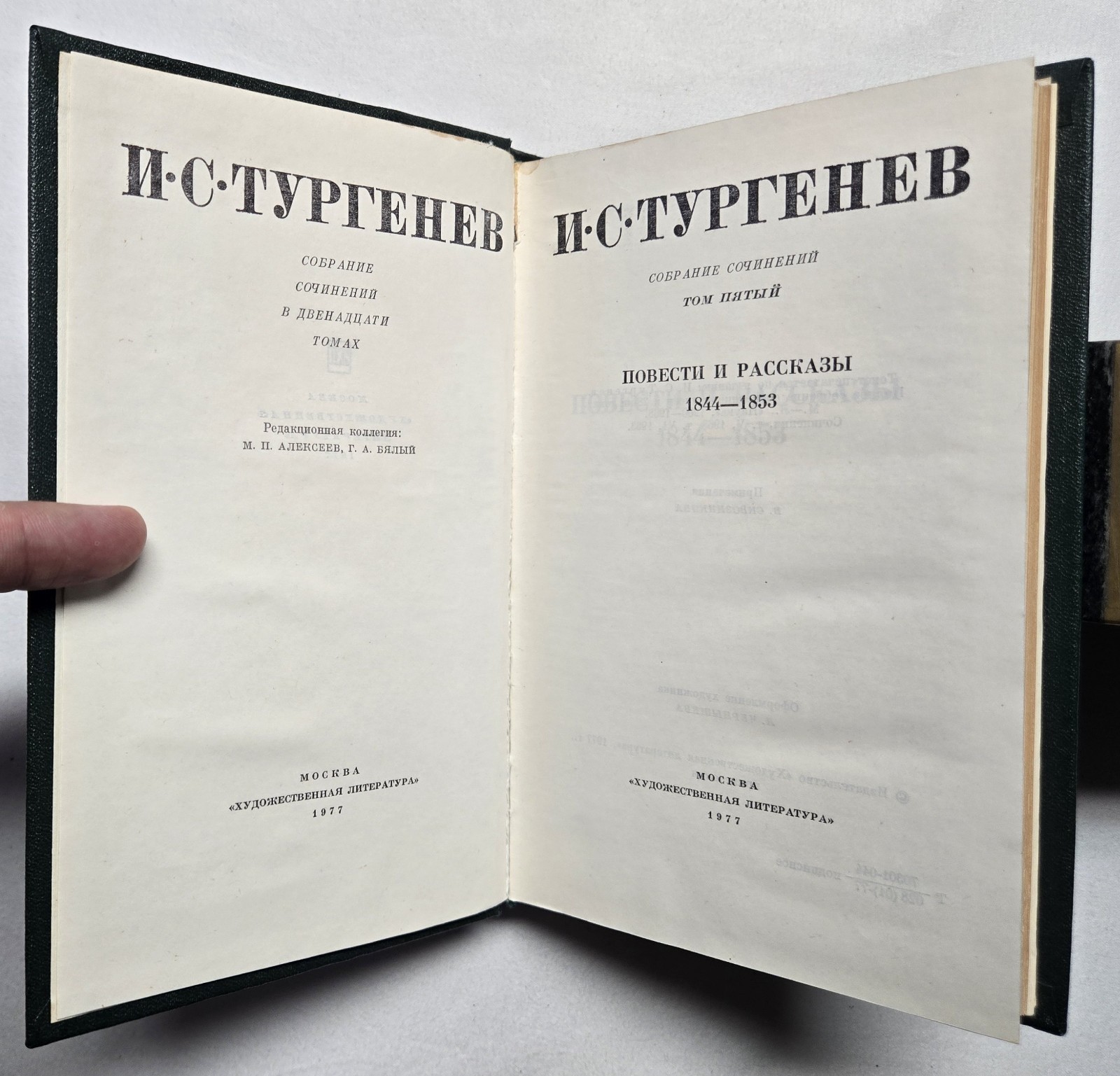 Иван Тургенев – Собрание сочинений в 12 томах (в 11 книгах) 1975-1979 Turgenev