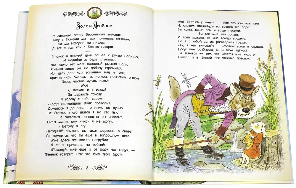 Басни | Крылов Иван / book