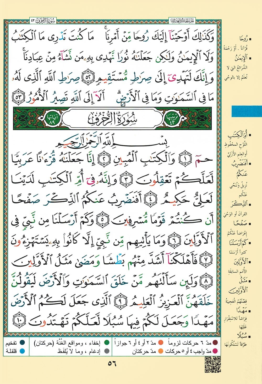 Tajweed Quran – Rub’ Yaseen – Color-Coded Letters – Arabic – QR – 7×9.5 in