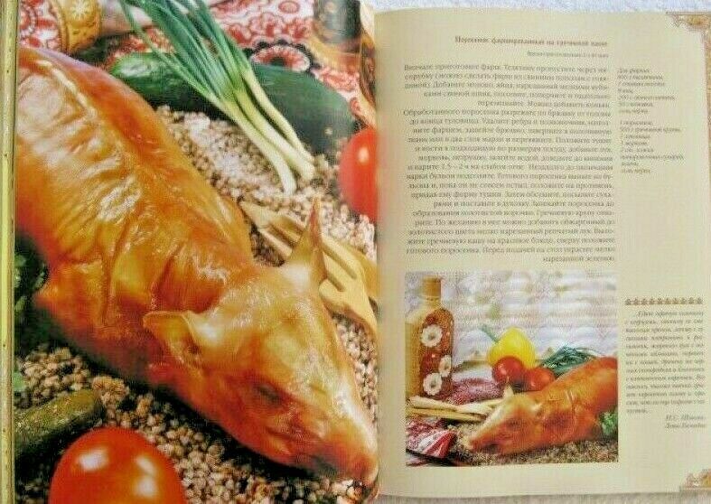 Big Russian Book Кулинарный альбом 304 pages! Picture on every page Gift Edition