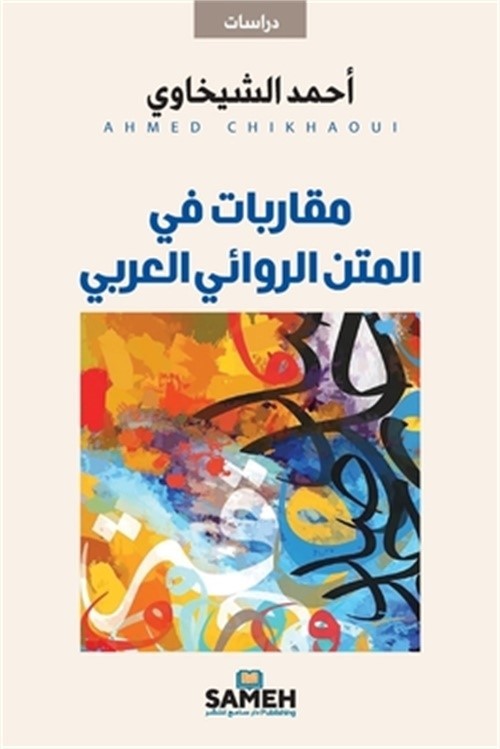 مقاربات في ال&