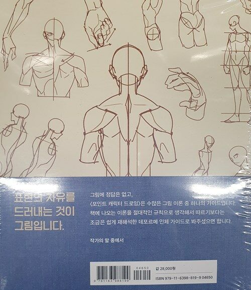 Point Character Drawing by Taco 2-Volume Set Korean & English Bilingual Version