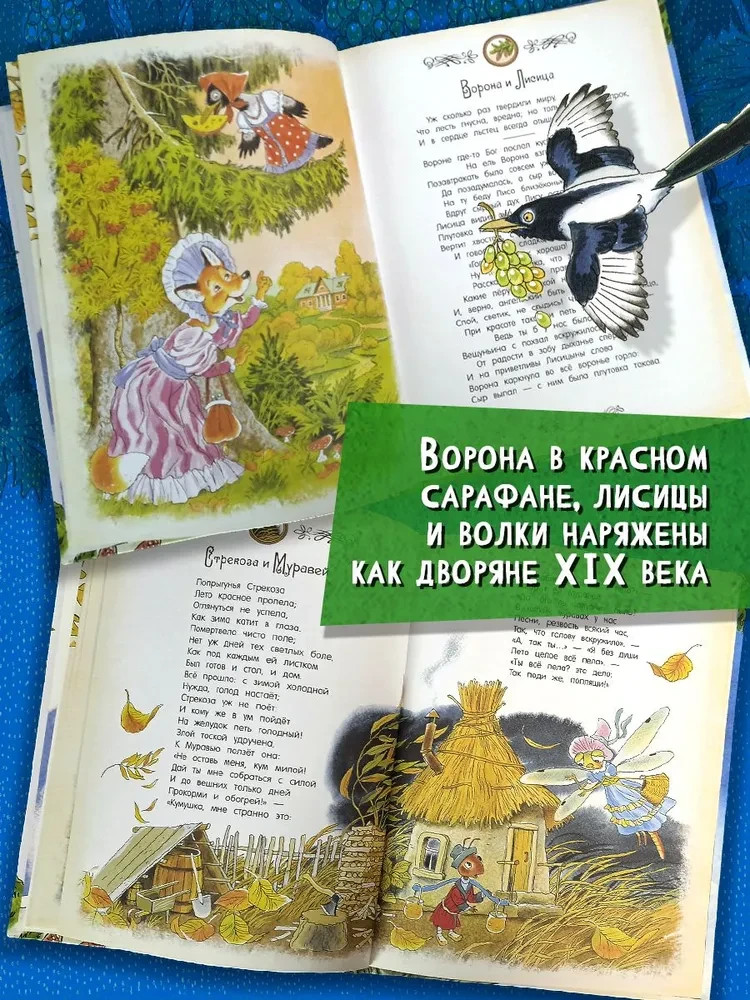 Басни | Крылов Иван / book