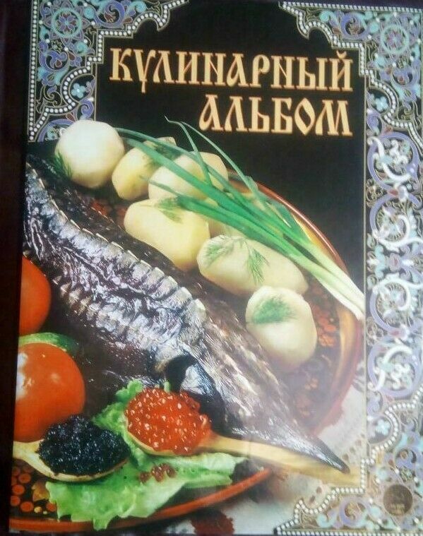 Big Russian Book Кулинарный альбом 304 pages! Picture on every page Gift Edition