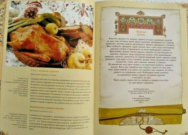 Big Russian Book Кулинарный альбом 304 pages! Picture on every page Gift Edition