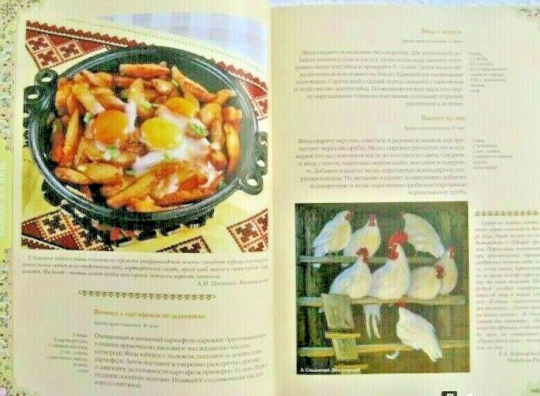 Big Russian Book Кулинарный альбом 304 pages! Picture on every page Gift Edition