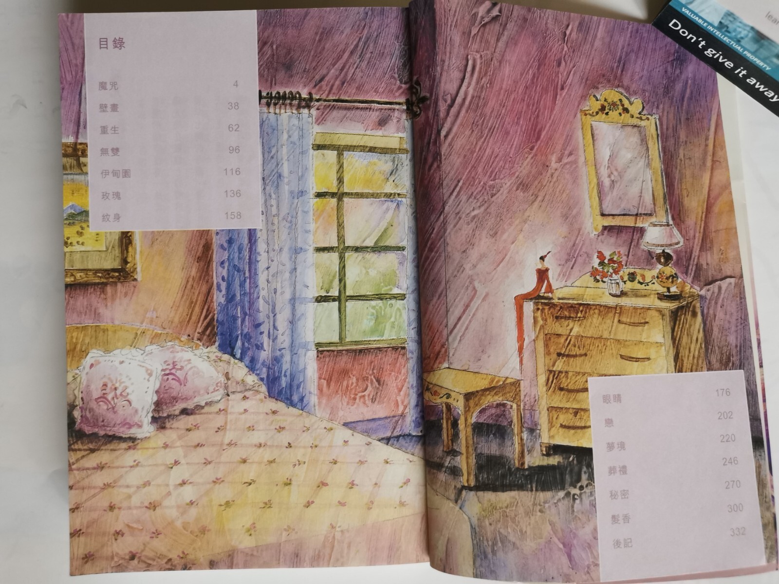 林詠琛 不思議系列: 1 ─ 空之鏡 , 244 Pages, Published 2005; 2 ─ 花見 336 Pages, Pub. 2006