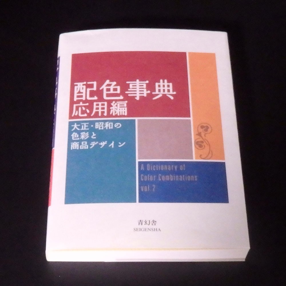A Dictionary of Color Combinations Vol.1 & 2 Set Japanese Creative Color