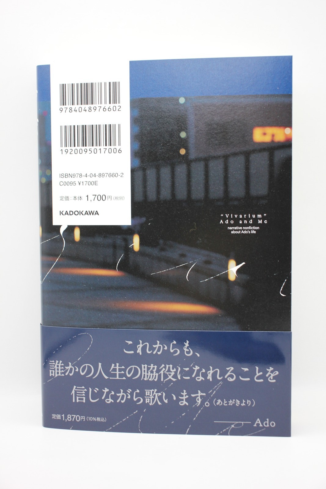 Ado Vivarium Ado to Watashi Novel Japanese Edition 336 pages KADOKAWA New