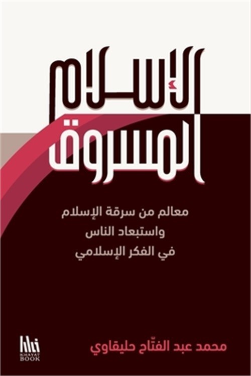 الإسلام المس&#