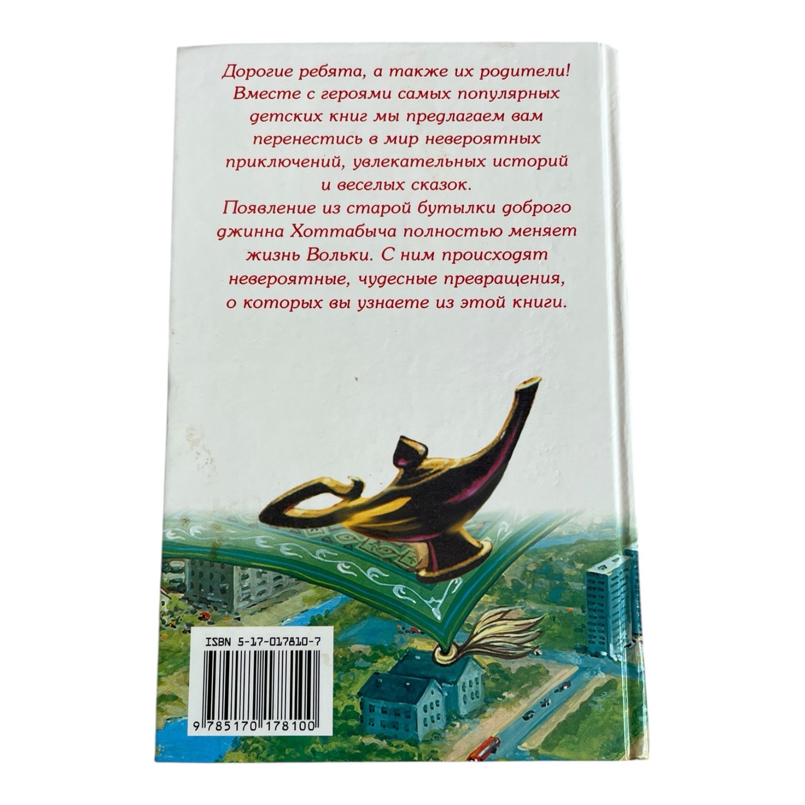 Starik Khottabych by Lazar Lagin Russian Edition 2006 317 Pages ISBN 5271058891