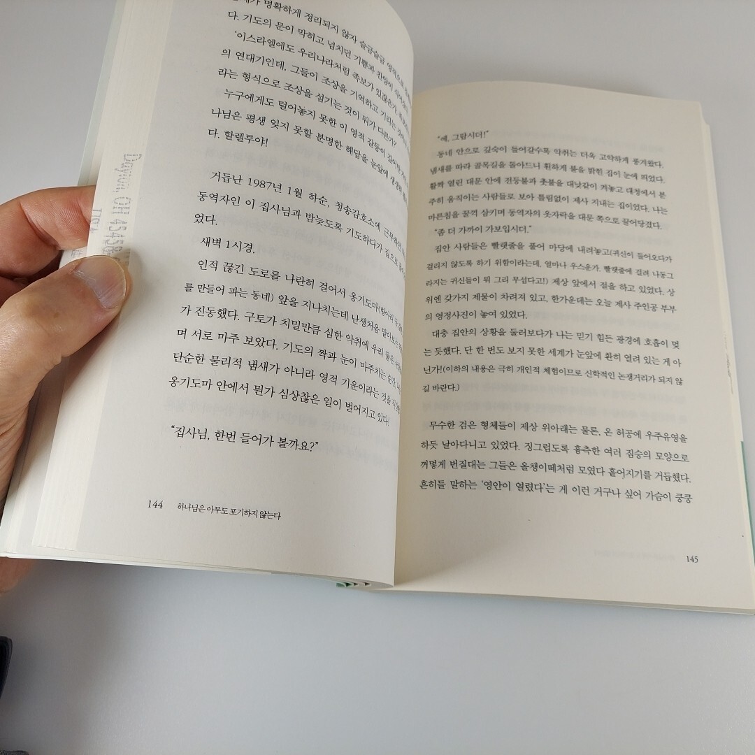 God Does Not Give Up On Anyone By Park Hyo-jin 2018 Korean Language PB